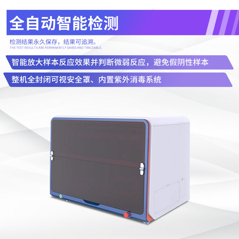 全自動(dòng)布病檢測工作站——守護(hù)健康，科技先行